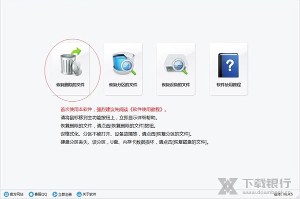 深度数据恢复软件