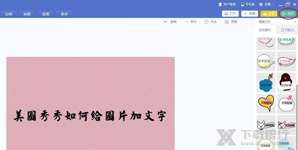 美图秀秀新版免费版图片23