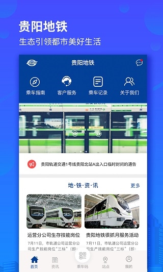 贵阳地铁app宣传图