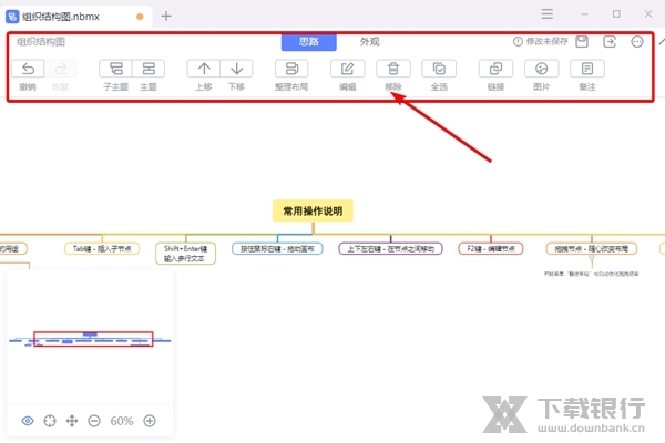 怡氧怎么创建新的组织结构图3