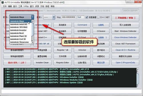 Auto Uninstaller使用教程图片4