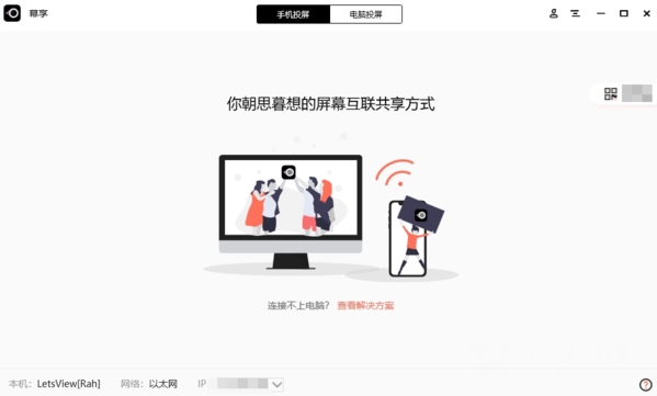 letsview破解版图片1