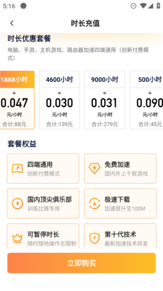 雷神加速器手机版图片1