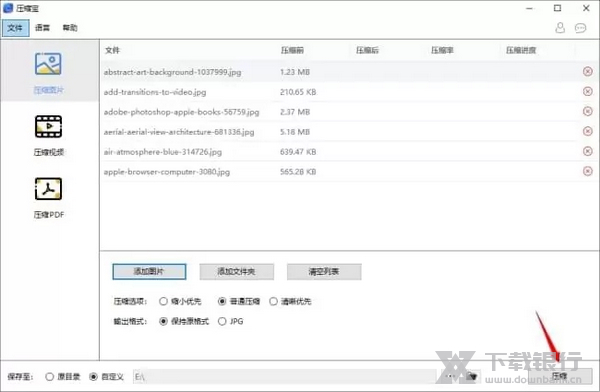 压缩宝压缩教程图片3