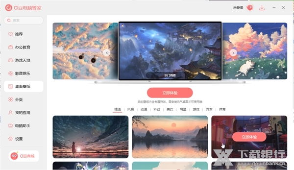 a豆电脑管家截图2