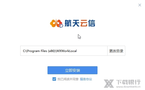 航天云信截图1