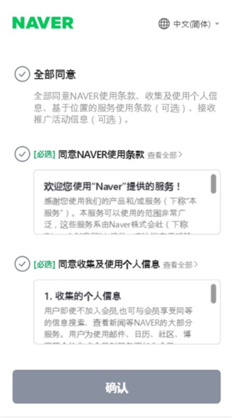 NAVER怎么注册登录图片2