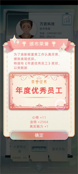 当代人生游戏攻略图片3