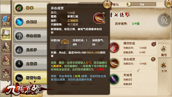 九阴断情七绝刀套路使用攻略图片4