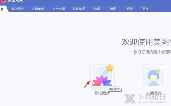 美图秀秀新版免费版图片15