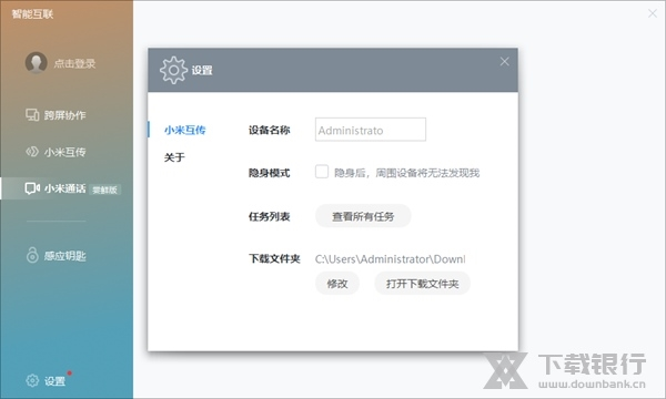 小米智能互联软件截图5
