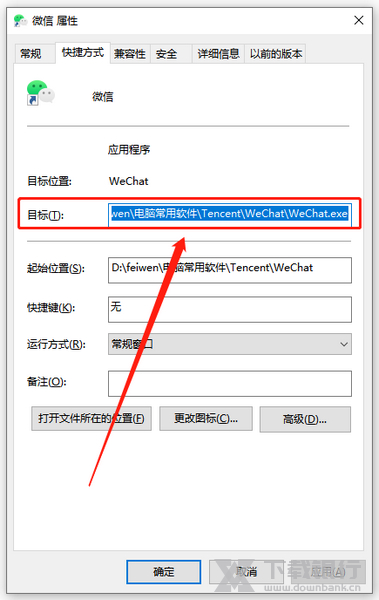 金舟多聊提示微信路径无效解决方法图片2
