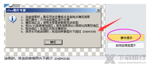 iSee图片专家怎么抠图10