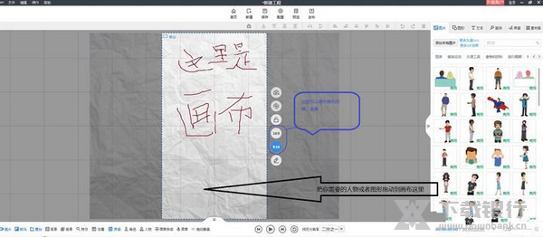 万彩手影大师制作手绘视频教程图片2