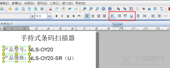 中琅条码打印软件编辑文字教程图片4