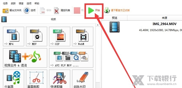 格式工厂电脑版图片8