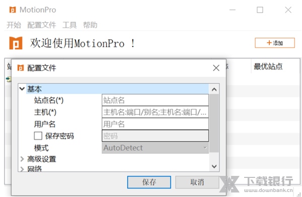 MotionPro连接校园网教程图片2