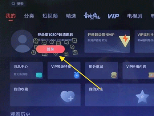 极光TV怎么退出登录
