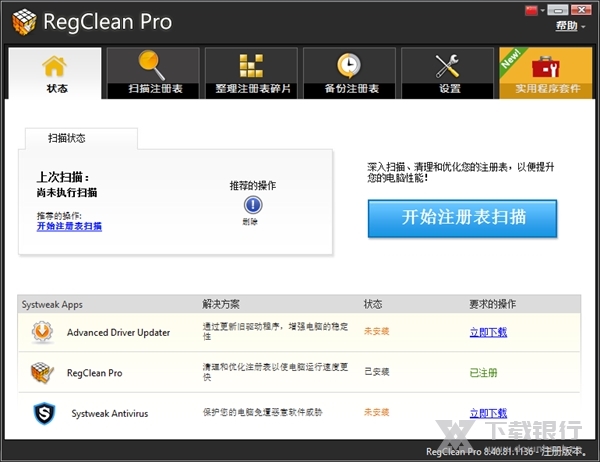 RegCleanPro图片2