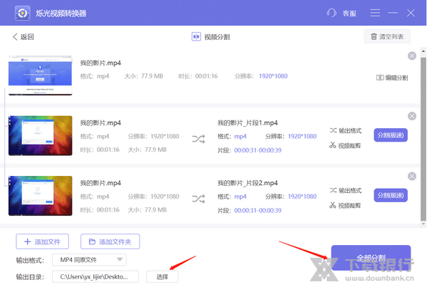烁光视频转换器视频分割教程图片6