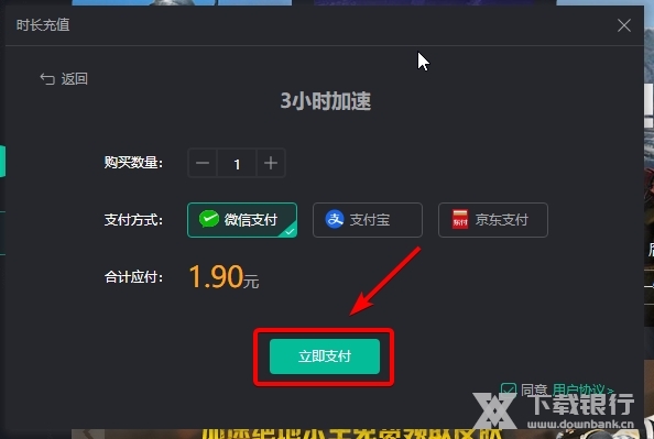 火箭加速器怎么续费3