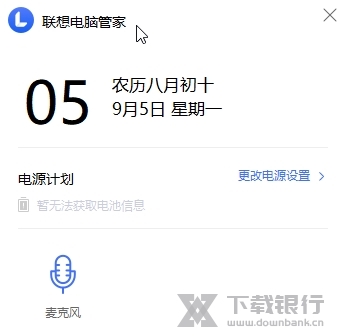 联想电池管家截图1