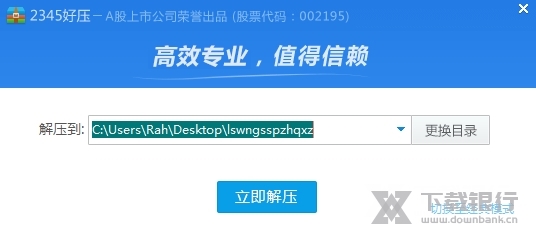 2345好压电脑版图片11