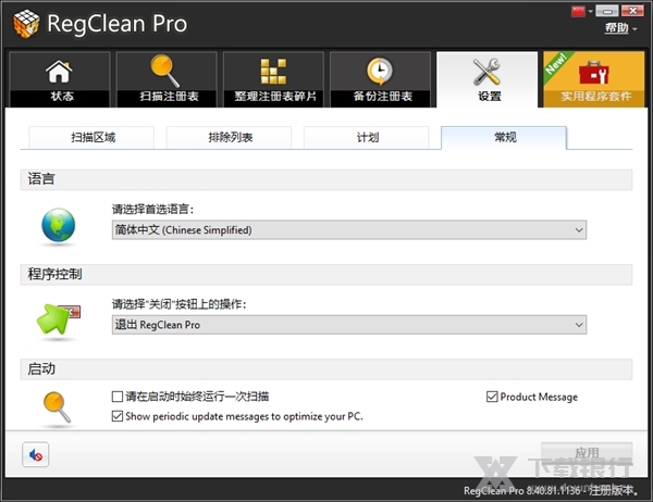 RegCleanPro图片3