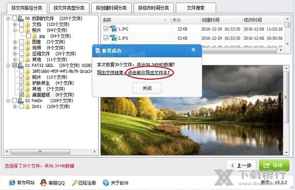 深度数据恢复软件