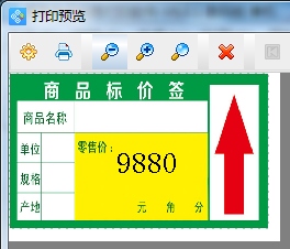 中琅条码标签打印软件图片4