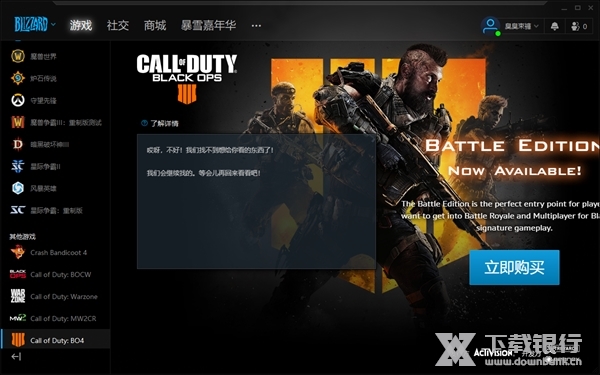 暴雪战网国际服图片2