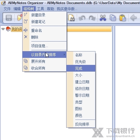 AllMyNotesOrganizer截图3