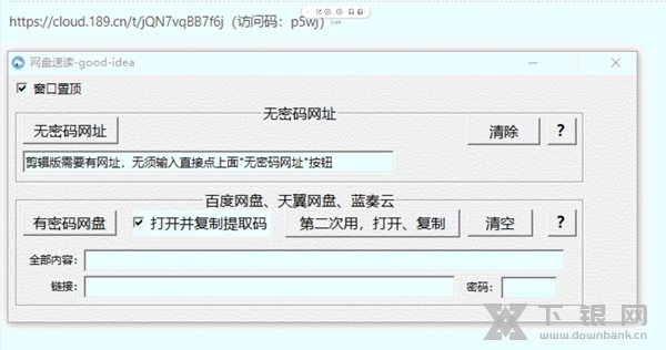 网盘速读工具软件截图3
