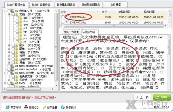 深度数据恢复软件