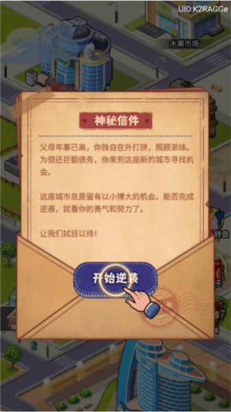 赚够100亿新手攻略图片1