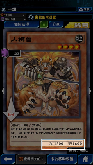 怪兽卡说明配图3