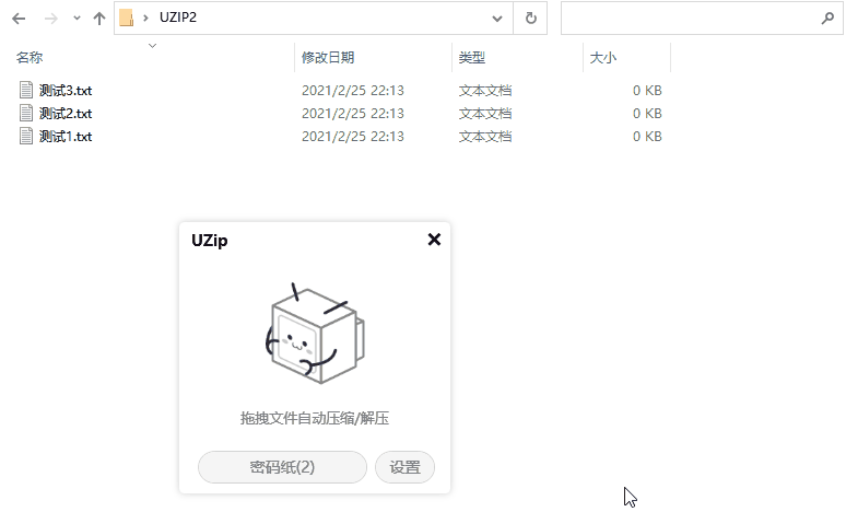 UZip图片7