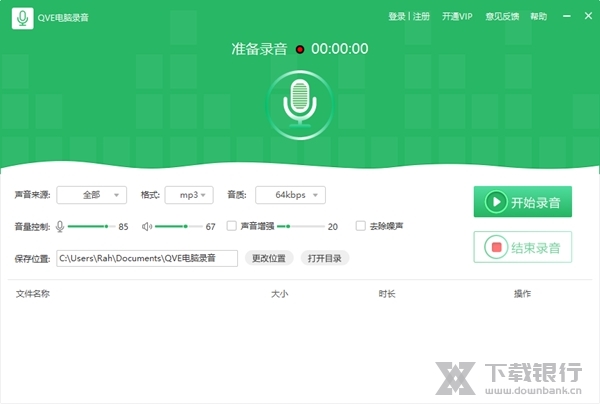 QVE电脑录音软件图片1