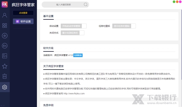 疯狂字体管家图片2