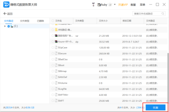 嗨格式数据恢复大师怎么用2