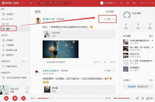 网易云音乐常见问题解决方法图片11