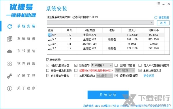 优捷易一键装机助理图片1