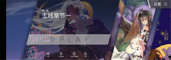 Phigros游戏攻略图片5