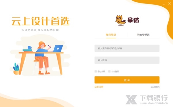 呆猫云桌面图片1