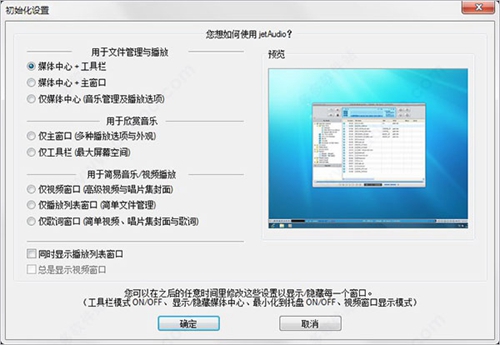 jetAudio Plus破解版截图6