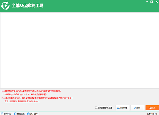 全能U盘修复工具