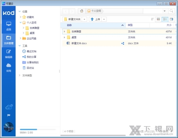 可道云服务器端软件截图2