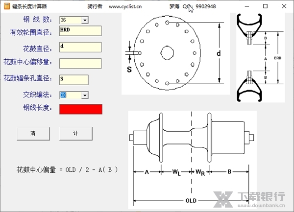辐条长度计算器截图