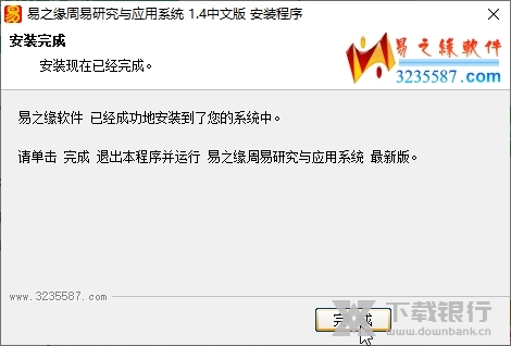 易之缘算命软件截图2