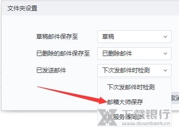 网易邮箱大师电脑版图片17